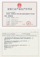 全國工業(yè)產品生產許可證及附件