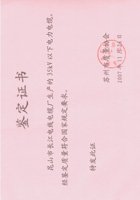 蘇州市質量協會鑒定證書