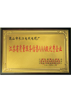江蘇省質量服務信譽AAA級優(yōu)秀企業(yè)榮譽證書