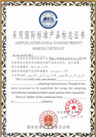 采用國際標準產品標志證書